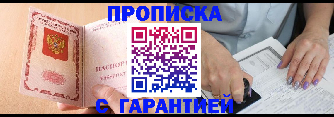 прописка 2025 в Назарово
