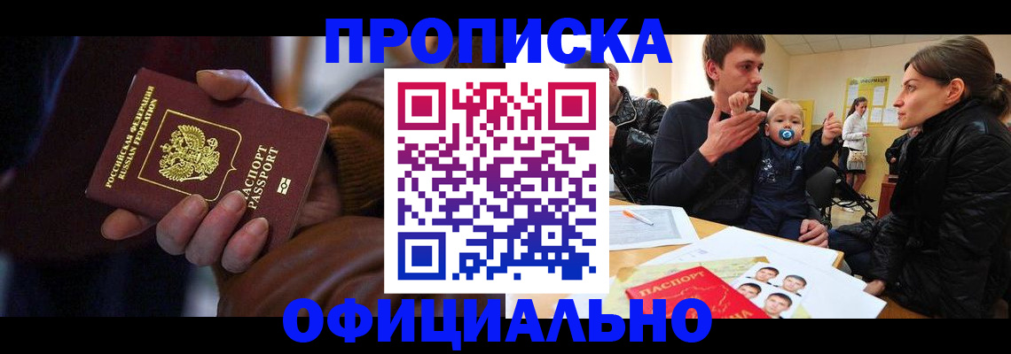 временная регистрация 2025 в Назарово