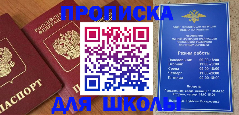 прописка ребенка в Назарово