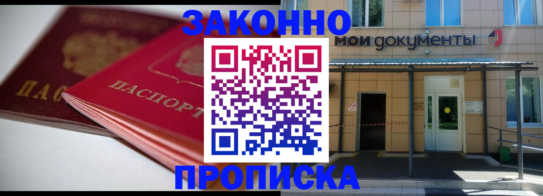 прописка в квартире в Назарово