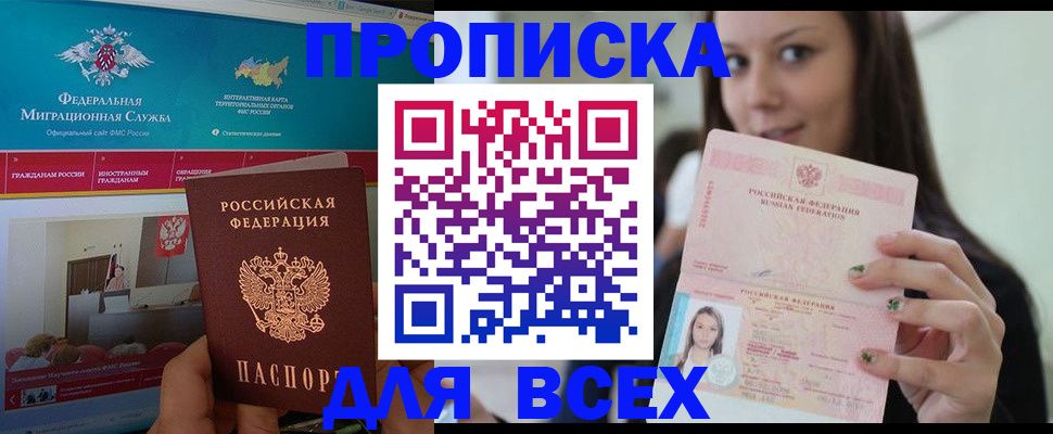 временная регистрация законно в Назарово