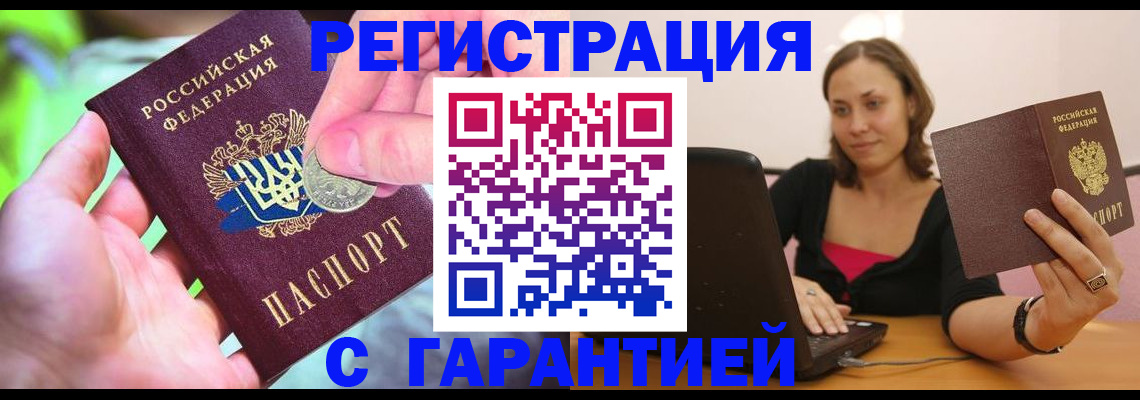 прописка для работы в Назарово